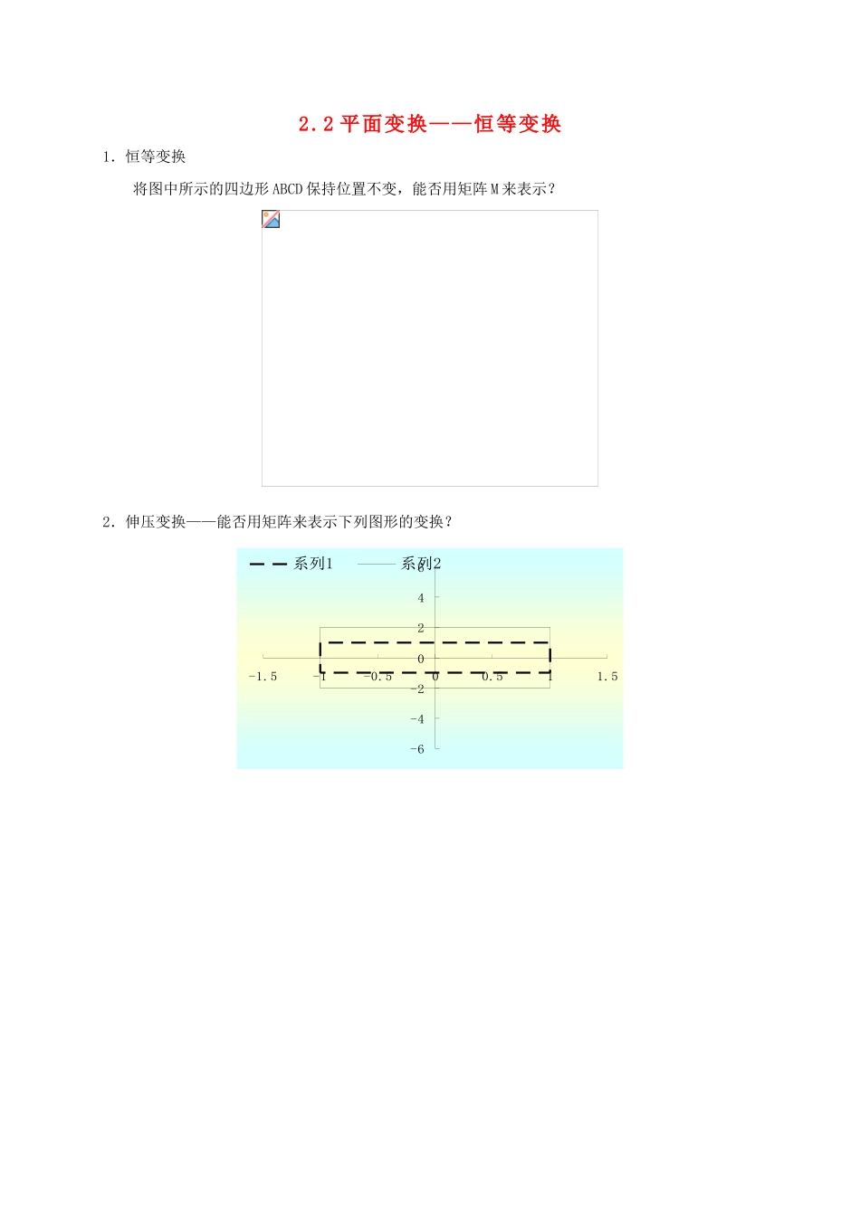高中数学 2.2 几种常见的平面变换 2.2.1 恒等变换教案 苏教版选修4-2-苏教版高二选修4-2数学教案_第1页