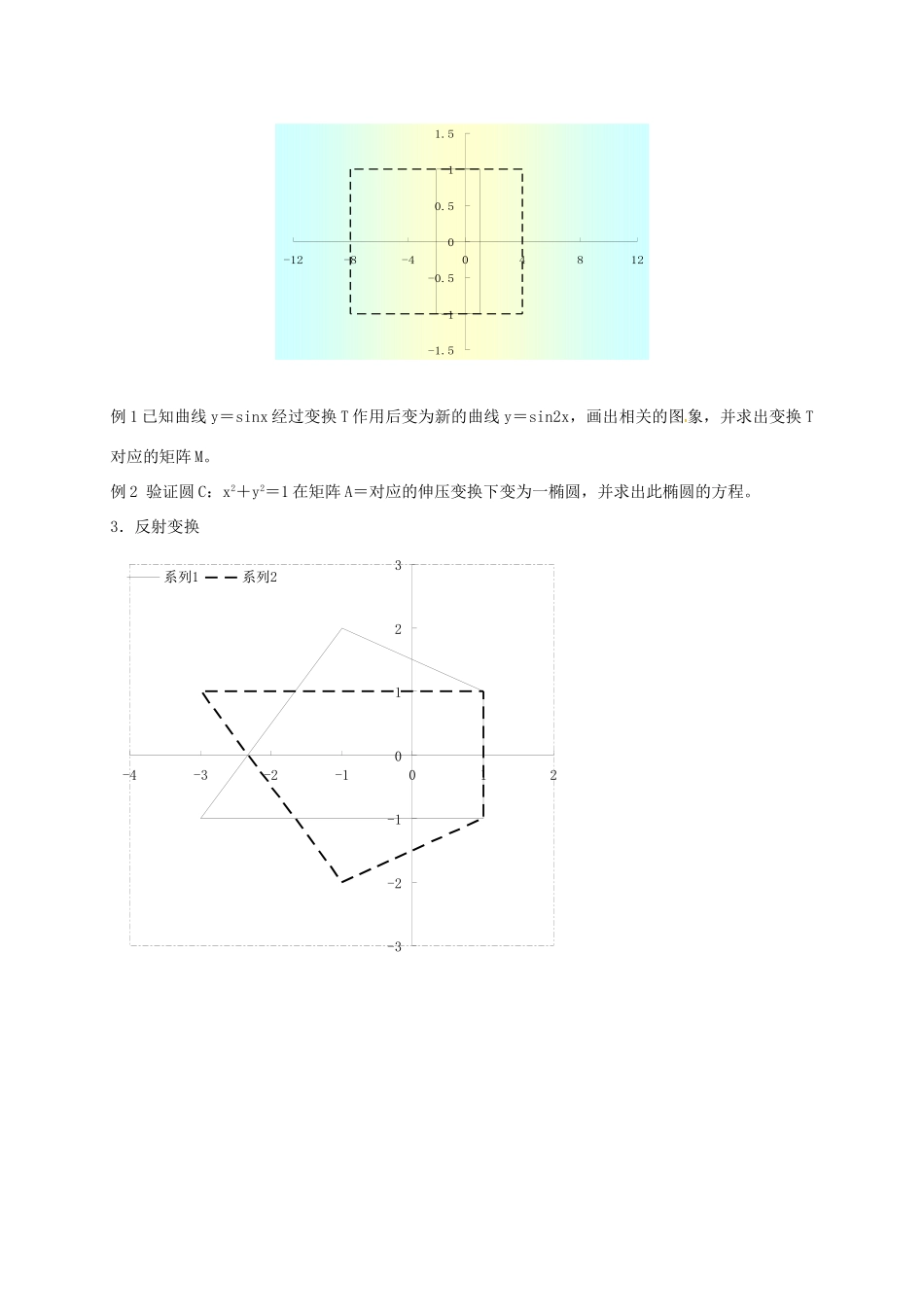 高中数学 2.2 几种常见的平面变换 2.2.1 恒等变换教案 苏教版选修4-2-苏教版高二选修4-2数学教案_第2页