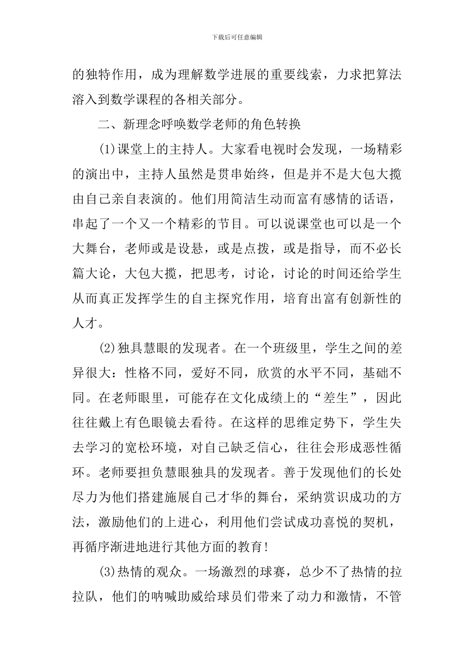 高三数学详细教学设计_第2页