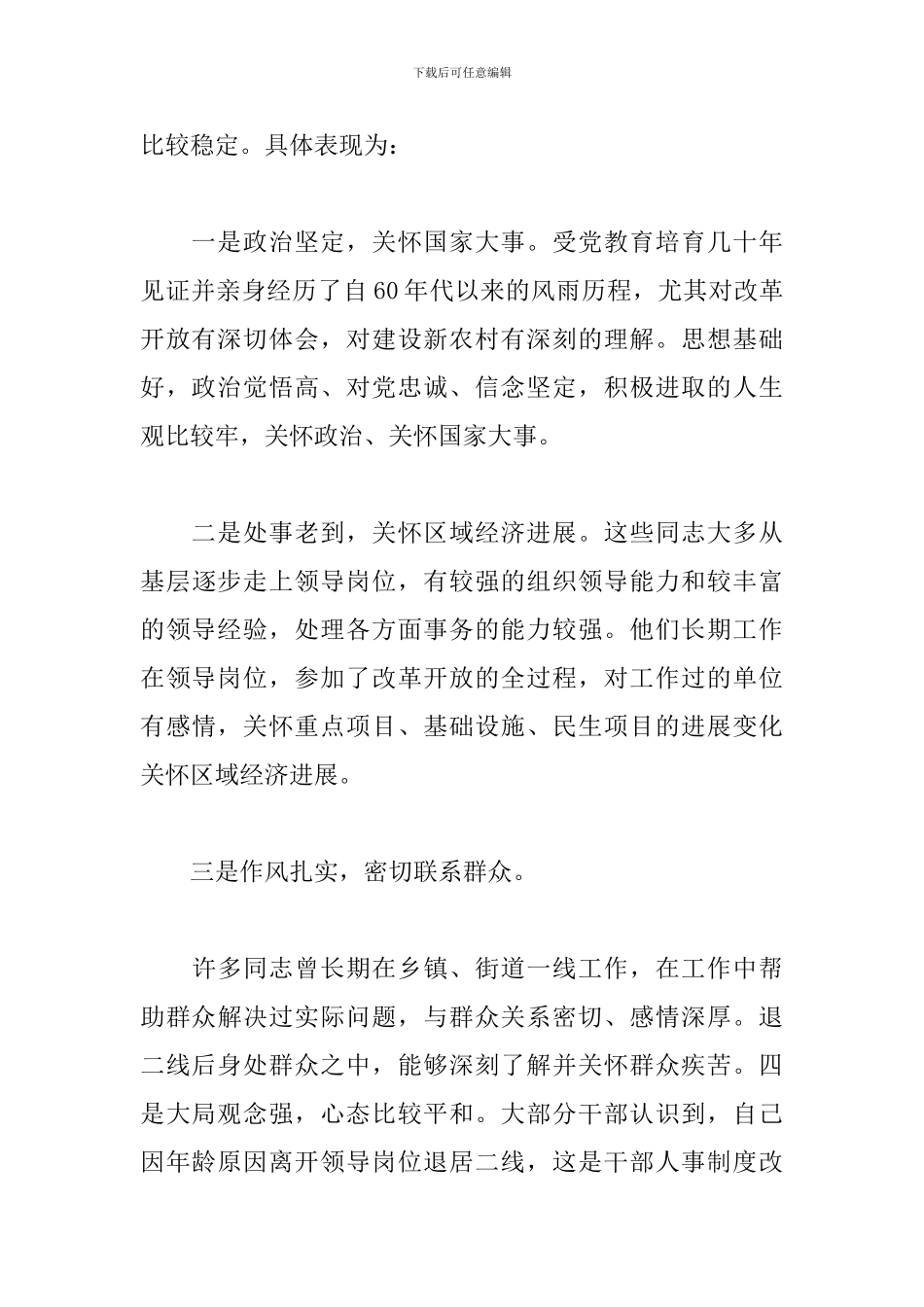 退二线个人总结2024年范文精选三篇_第2页