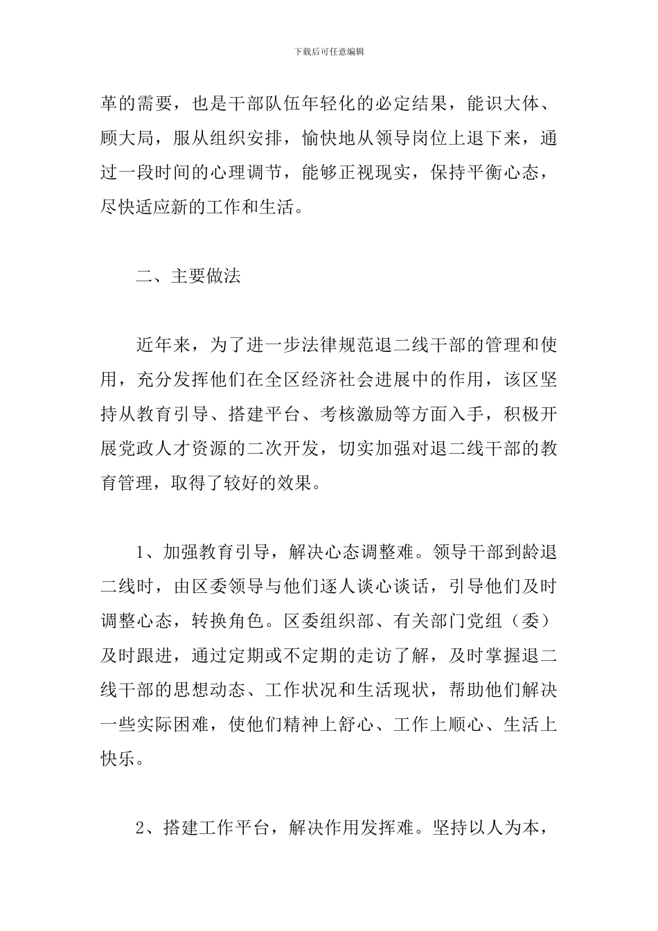 退二线个人总结2024年范文精选三篇_第3页