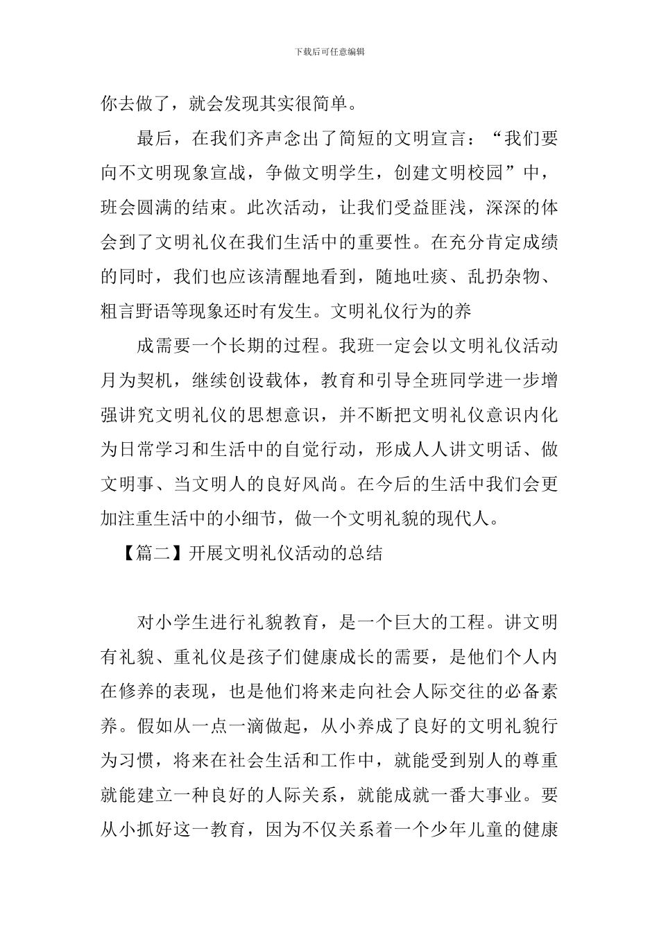 开展文明礼仪活动的总结_第2页