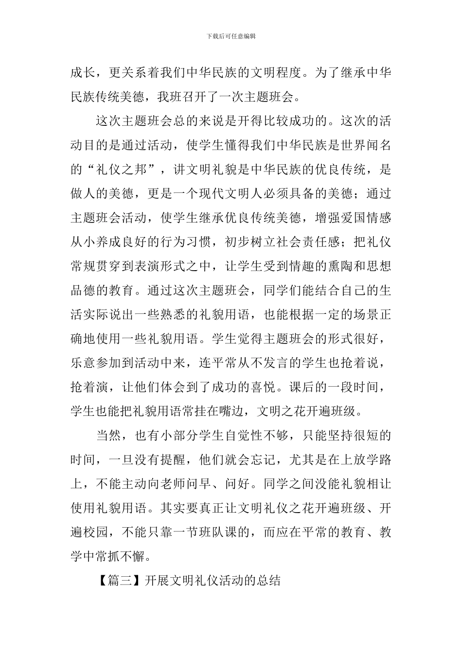 开展文明礼仪活动的总结_第3页