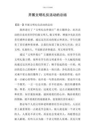 开展文明礼仪活动的总结
