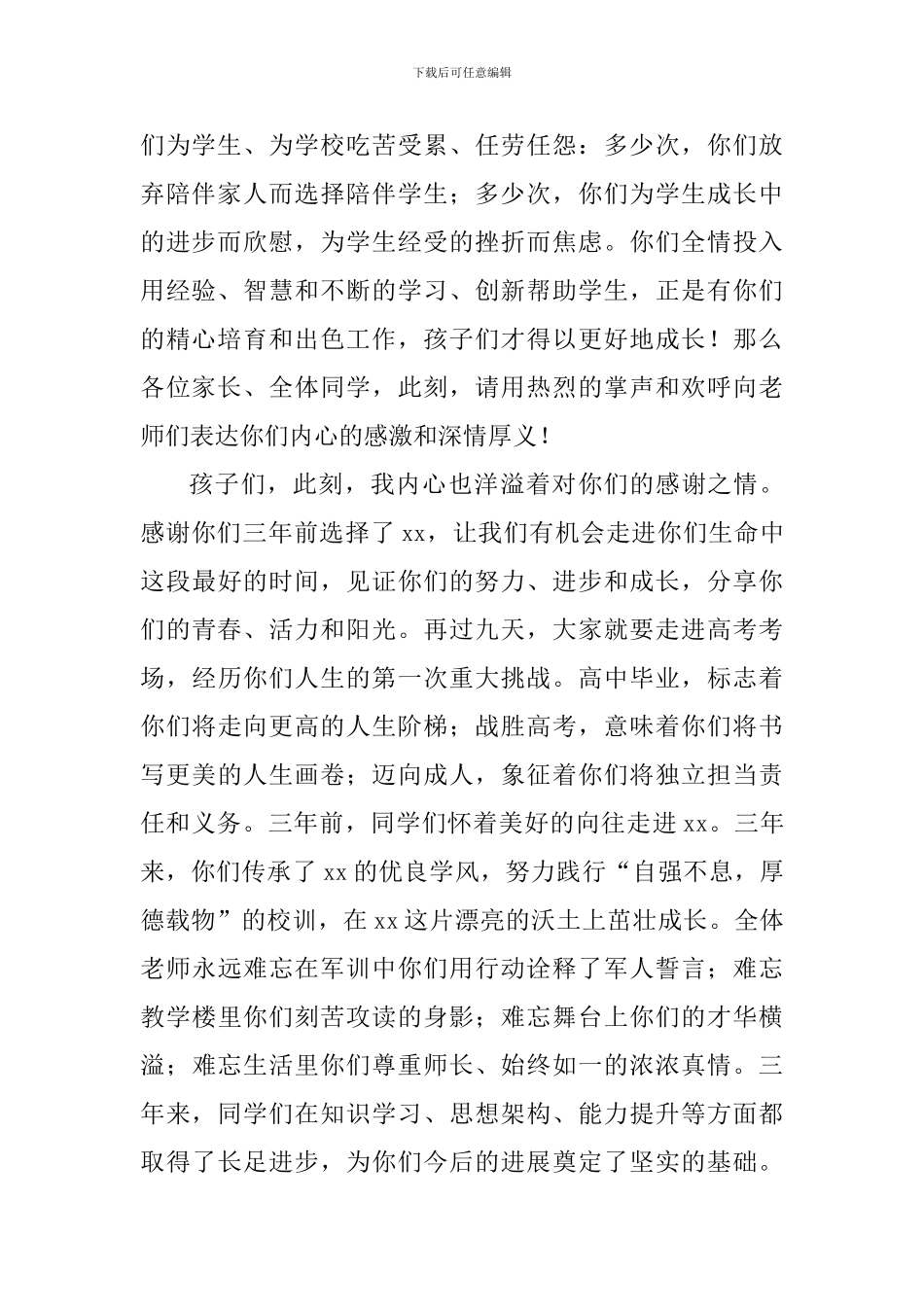 2024届成人仪式暨毕业典礼讲话稿：追梦前行_第2页