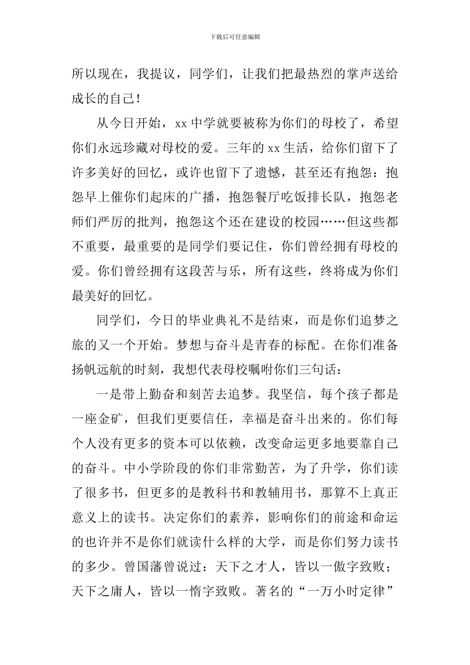 2024届成人仪式暨毕业典礼讲话稿：追梦前行_第3页