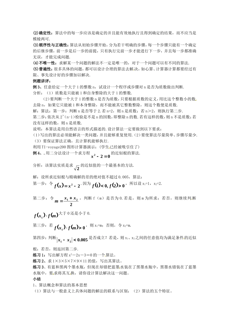 高中数学 2.1算法的概念教案 北师大版必修3_第2页