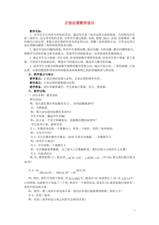 高中数学 2.1第1课时 正弦定理教学设计 北师大版必修5-北师大版高二必修5数学教案