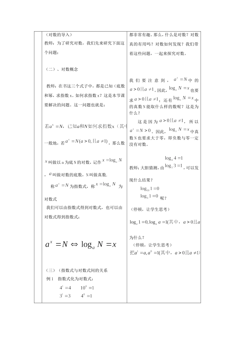 高中数学 2.2 对数与对数运算1教案 新人教版必修1-新人教版高一必修1数学教案_第2页
