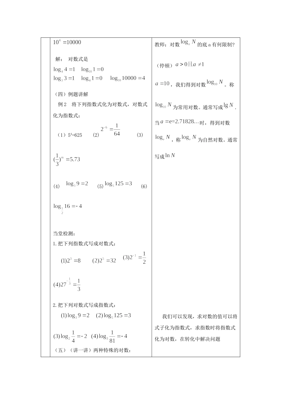 高中数学 2.2 对数与对数运算1教案 新人教版必修1-新人教版高一必修1数学教案_第3页