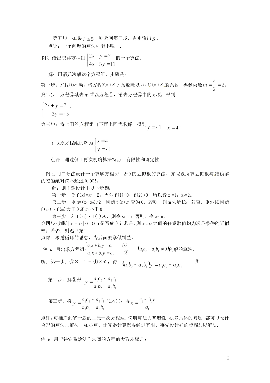 高中数学 2.1算法的基本思想教学设计 北师大版必修3_第2页