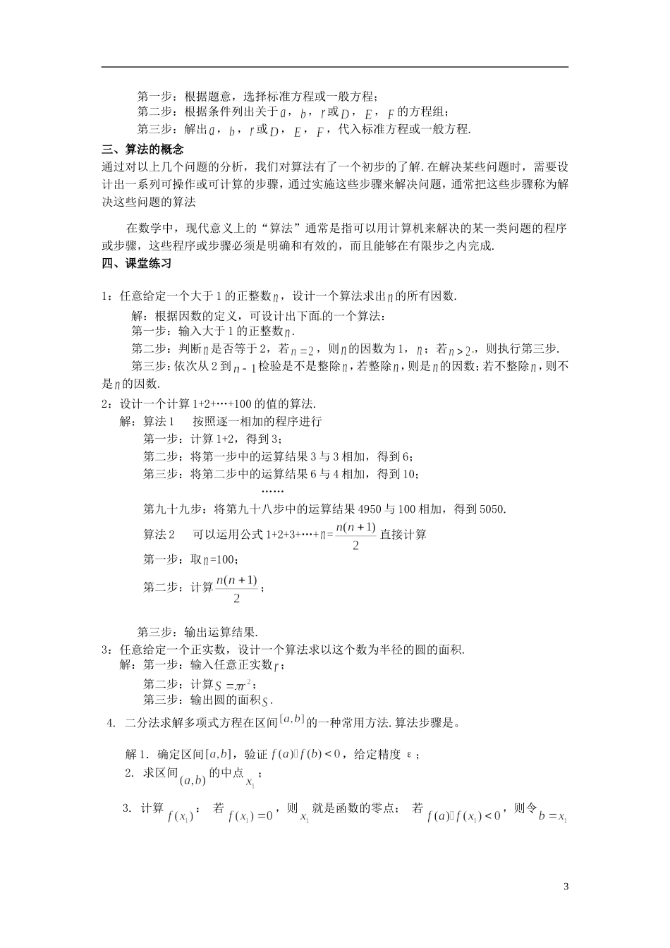 高中数学 2.1算法的基本思想教学设计 北师大版必修3_第3页