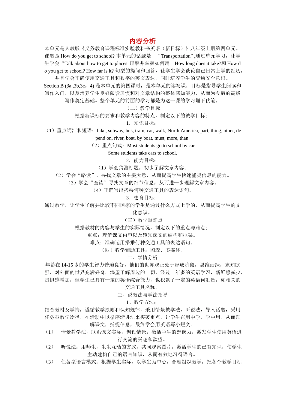 八年级英语上册 说课稿How do you get to school 人教新目标版_第1页