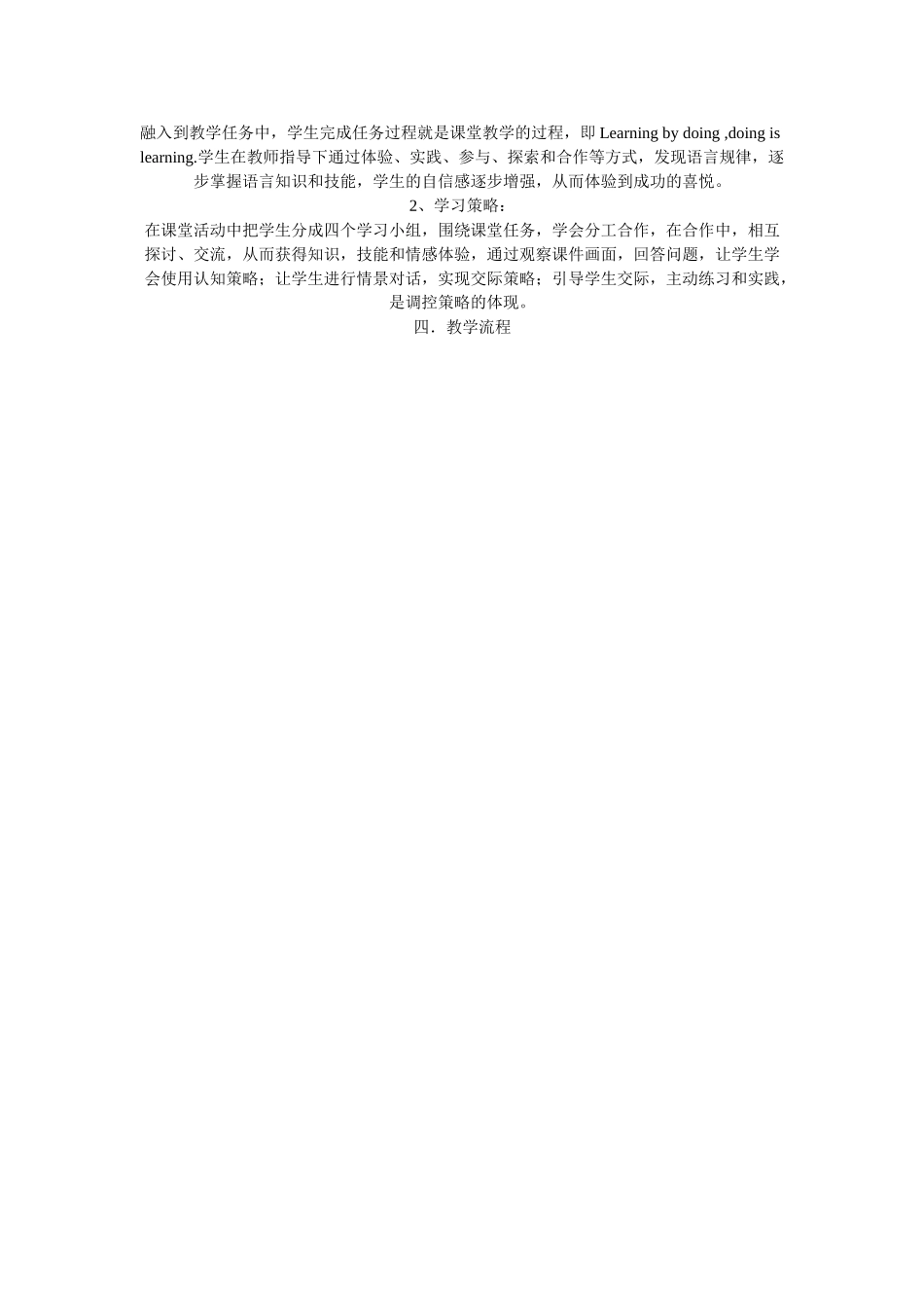 八年级英语上册 说课稿How do you get to school 人教新目标版_第2页