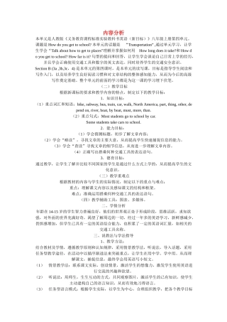 八年级英语上册 说课稿How do you get to school 人教新目标版