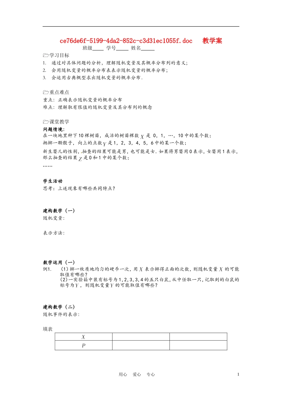 高中数学 2.1随机变量及其概率分布教案 苏教版选修2_第1页