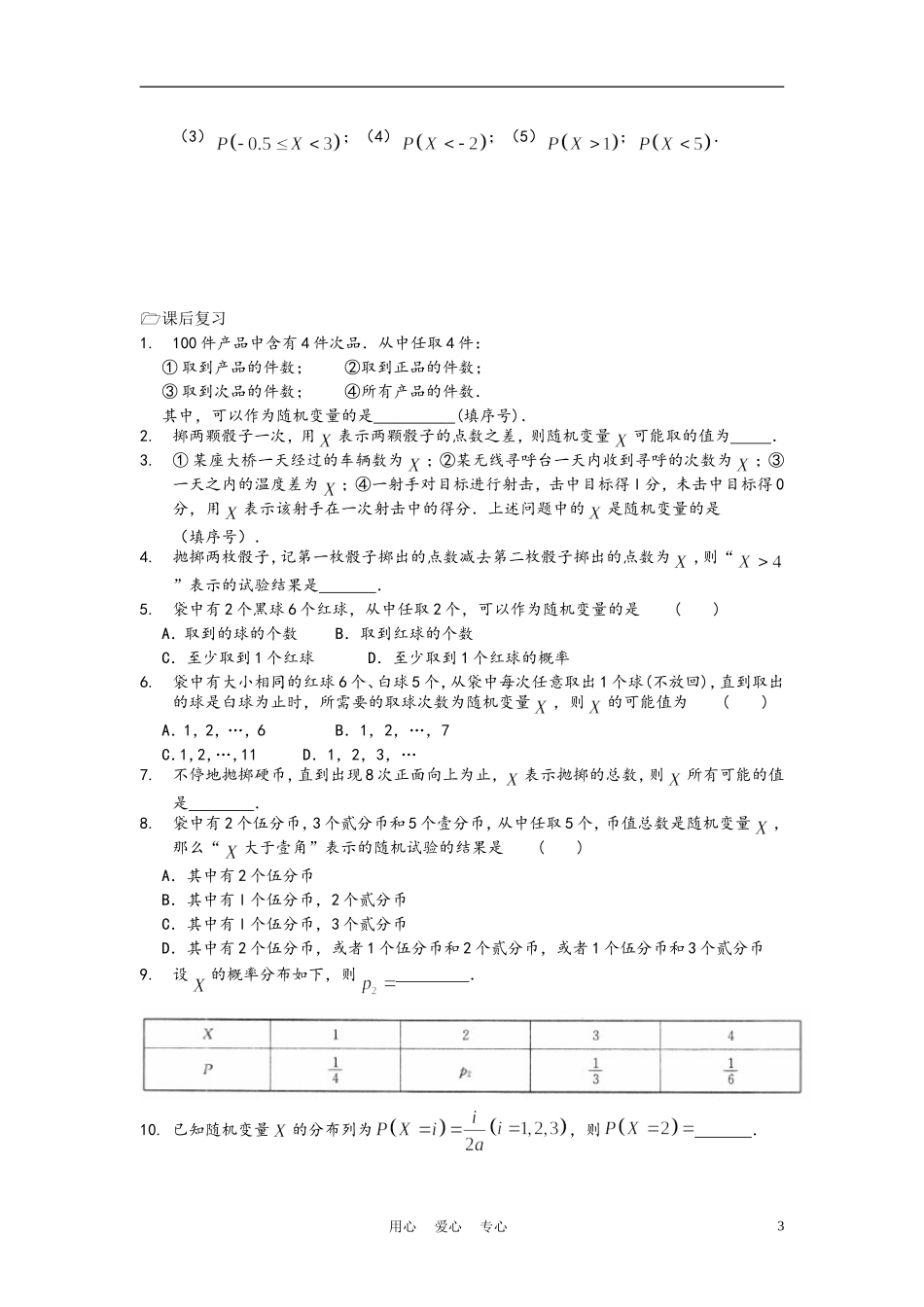 高中数学 2.1随机变量及其概率分布教案 苏教版选修2_第3页