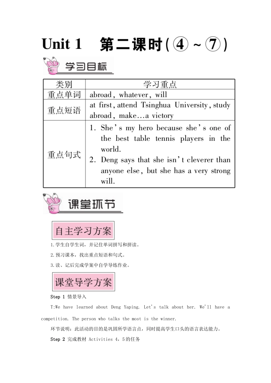 九年级英语上册 Module 3 Heroes Unit 1 She trained hard so she became a great player later第二课时教案（新版）外研版-（新版）外研版初中九年级上册英语教案_第1页