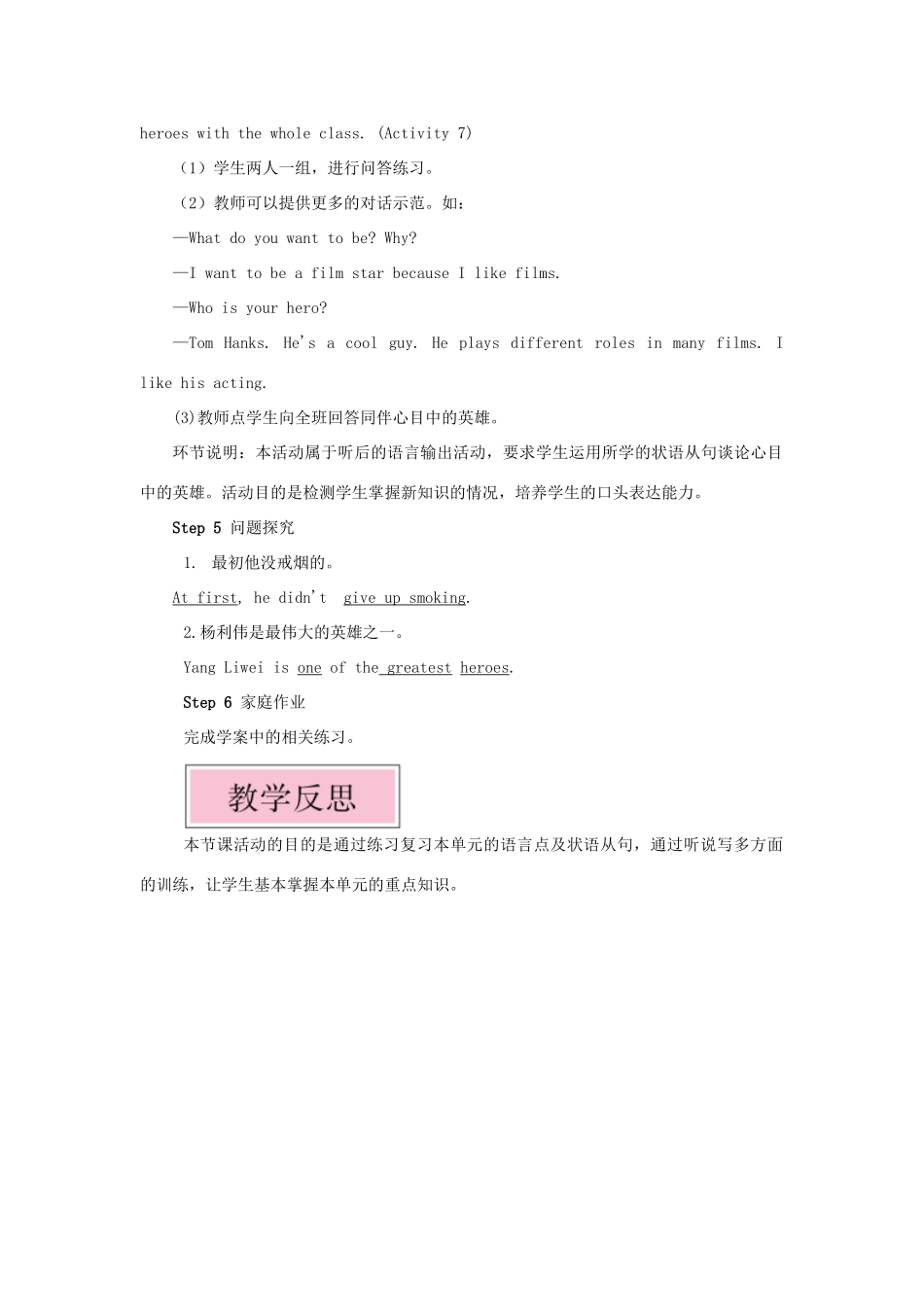 九年级英语上册 Module 3 Heroes Unit 1 She trained hard so she became a great player later第二课时教案（新版）外研版-（新版）外研版初中九年级上册英语教案_第3页