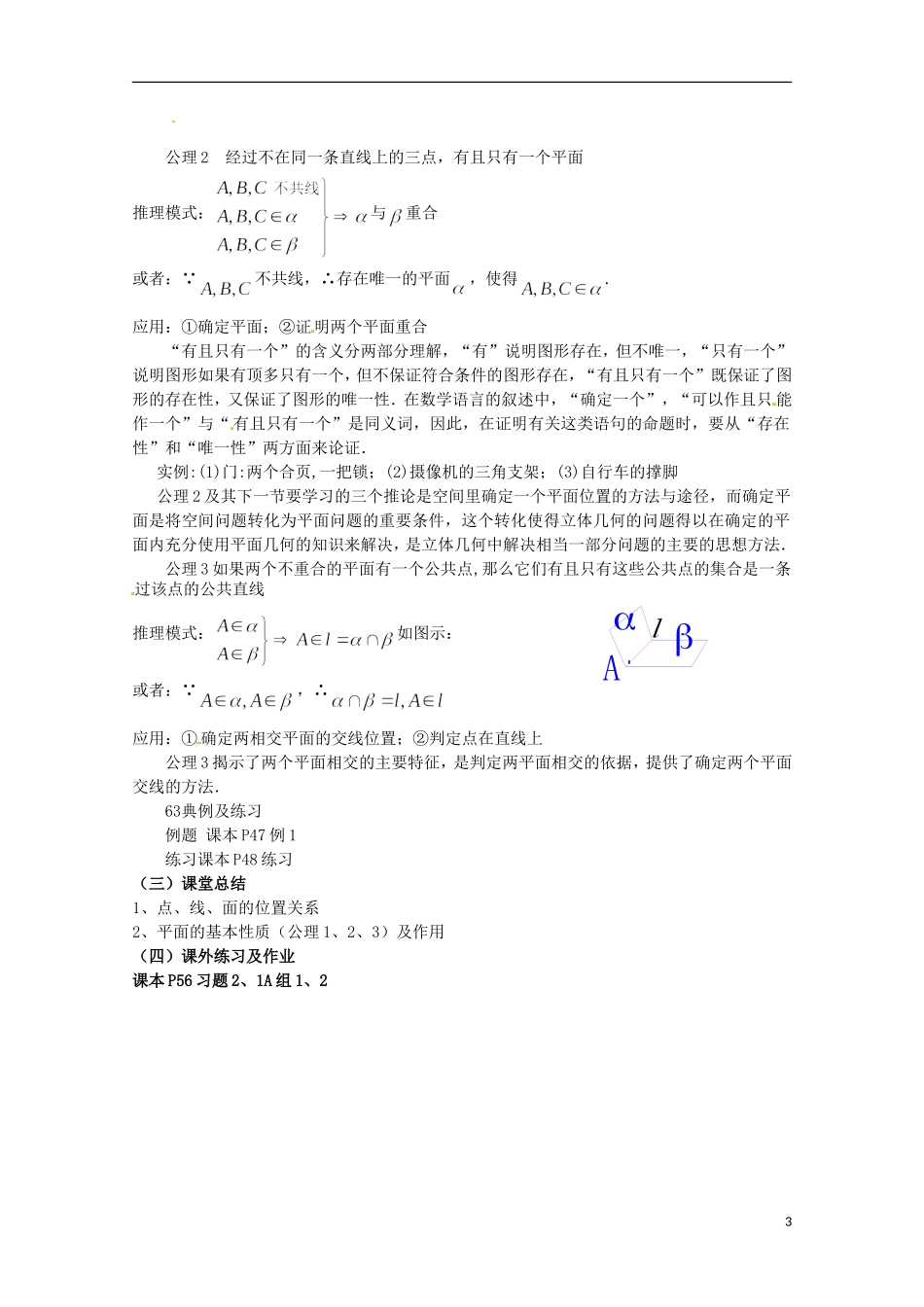 高中数学 2.1空间点、直线、平面之间的位置关系教案二 新人教A版必修2_第3页