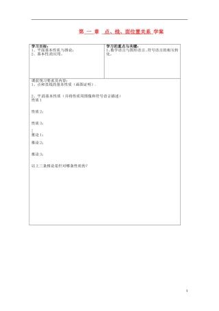 高中数学 2.1空间点、直线、平面之间的位置关系教案 新人教A版必修2