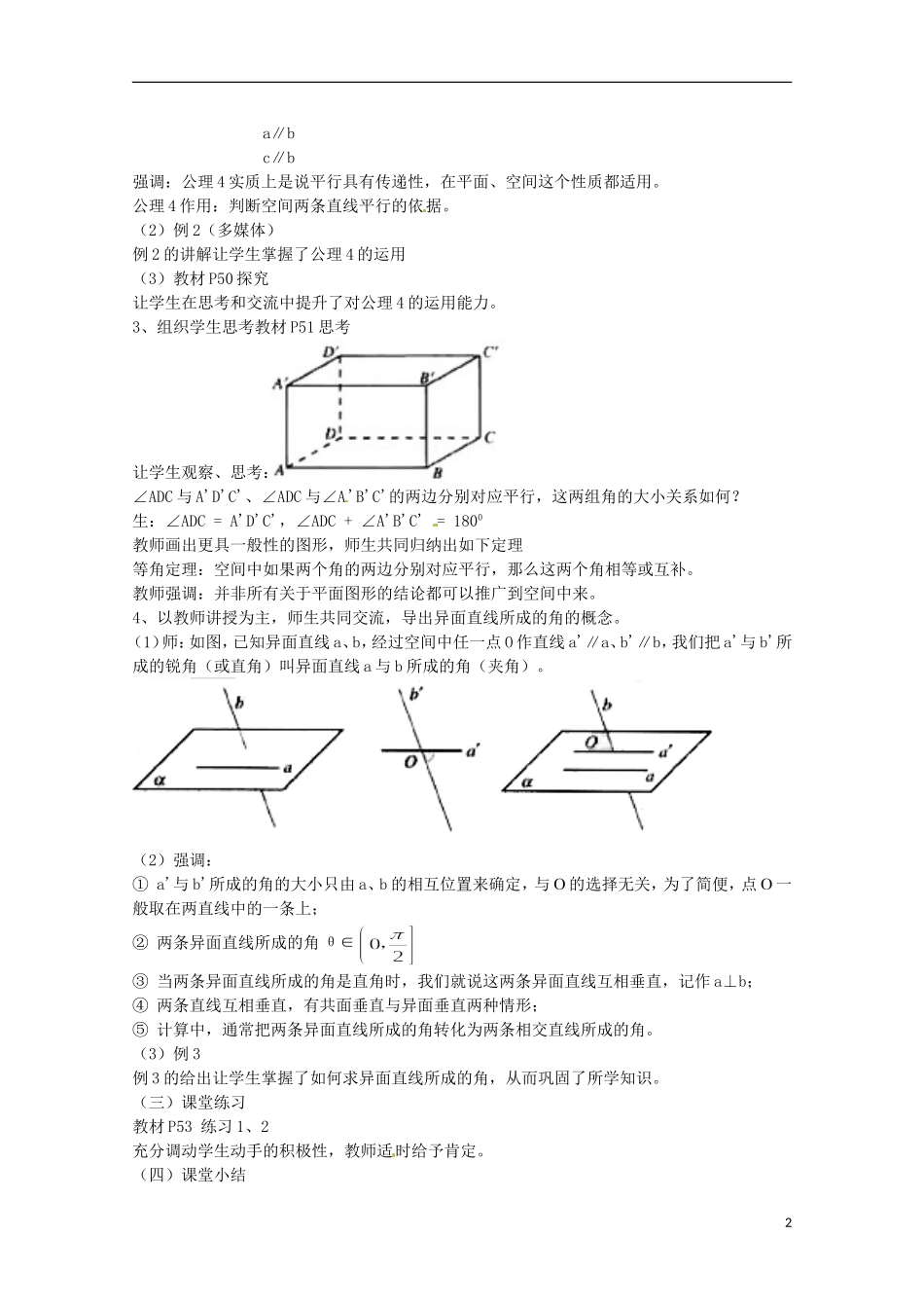 高中数学 2.1空间点、直线、平面之间的位置关系教案一 新人教A版必修2_第2页