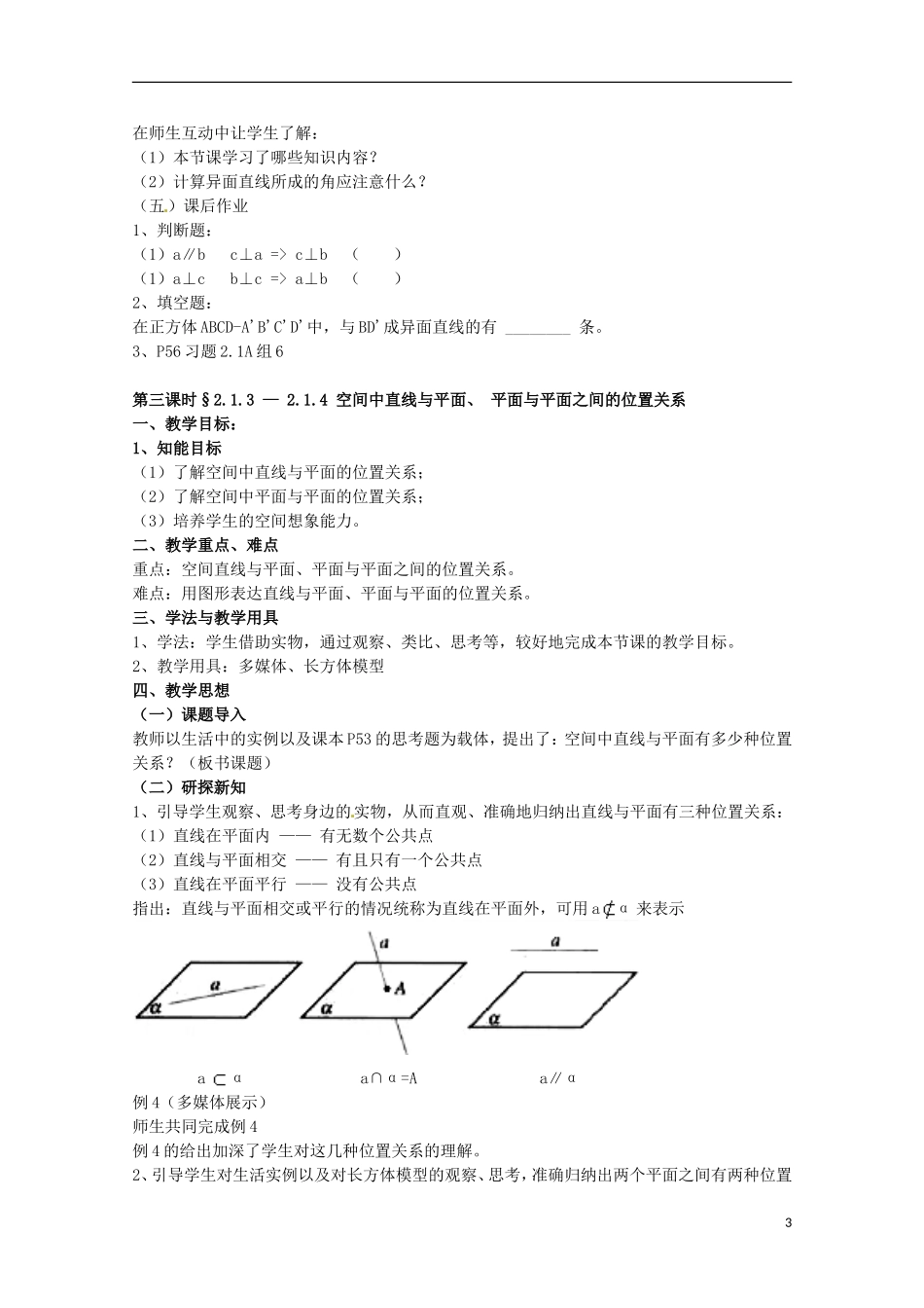 高中数学 2.1空间点、直线、平面之间的位置关系教案一 新人教A版必修2_第3页