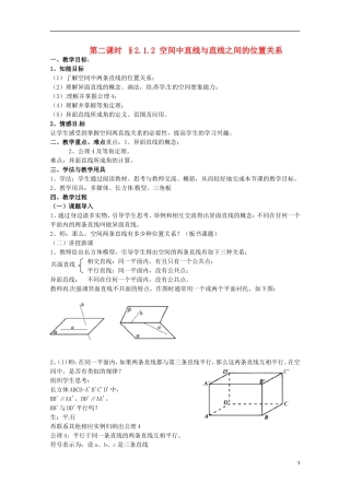高中数学 2.1空间点、直线、平面之间的位置关系教案一 新人教A版必修2