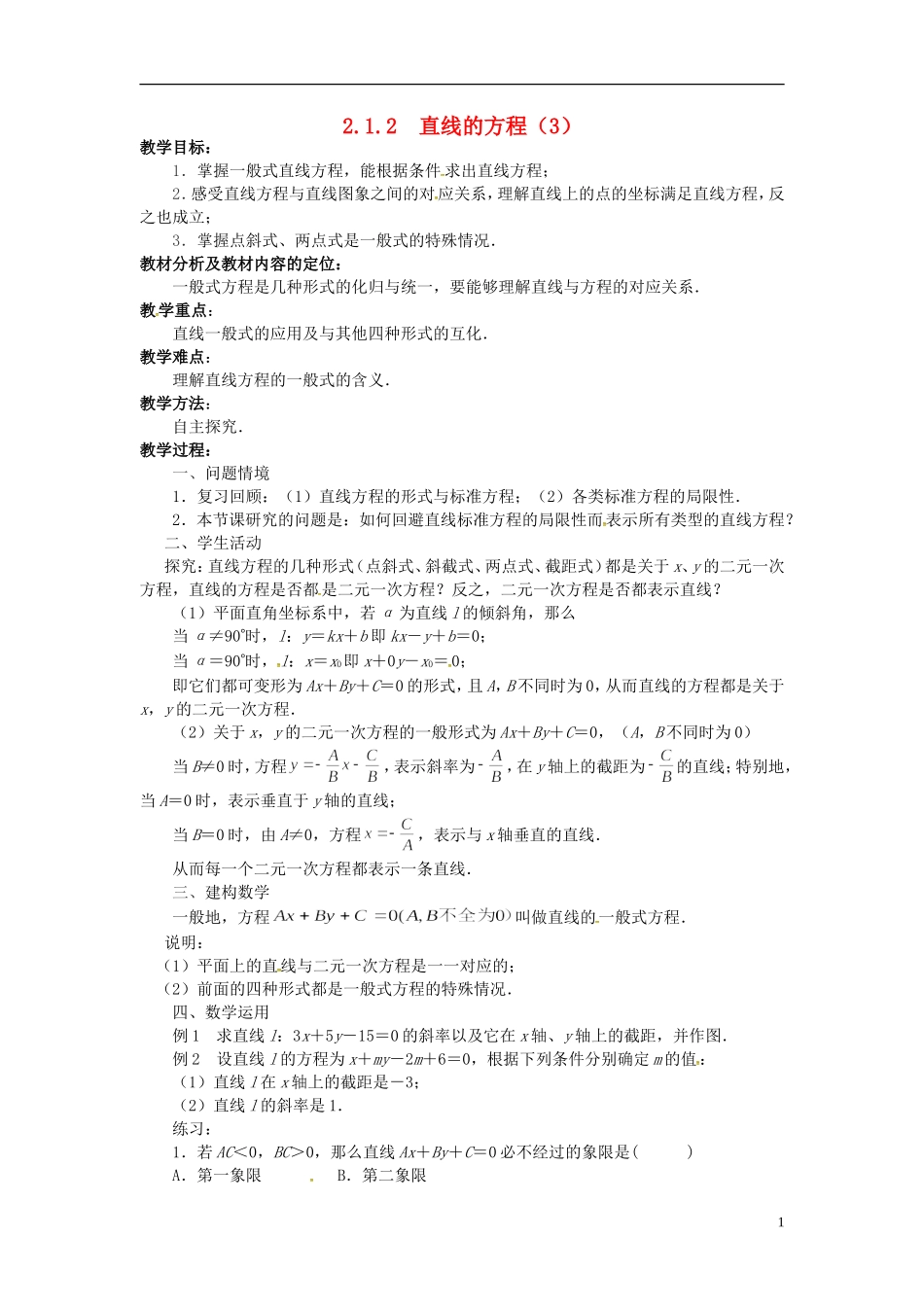 高中数学 2.1直线的方程教案 苏教版必修2-苏教版高一必修2数学教案_第1页