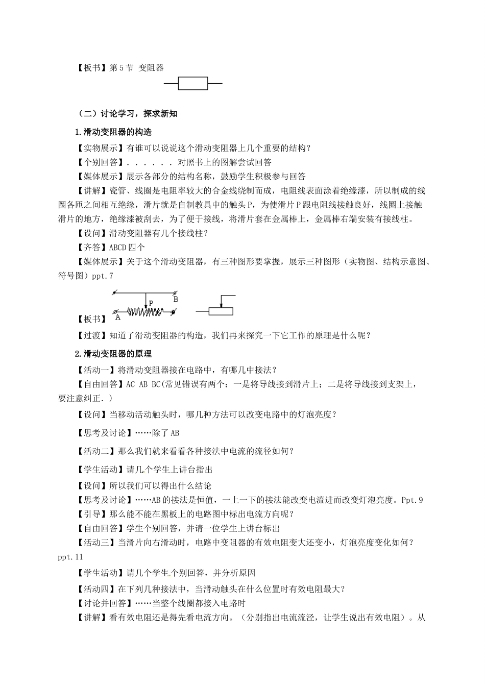 八年级科学上册 4.4 变阻器教学设计2 （新版）浙教版-（新版）浙教版初中八年级上册自然科学教案_第3页