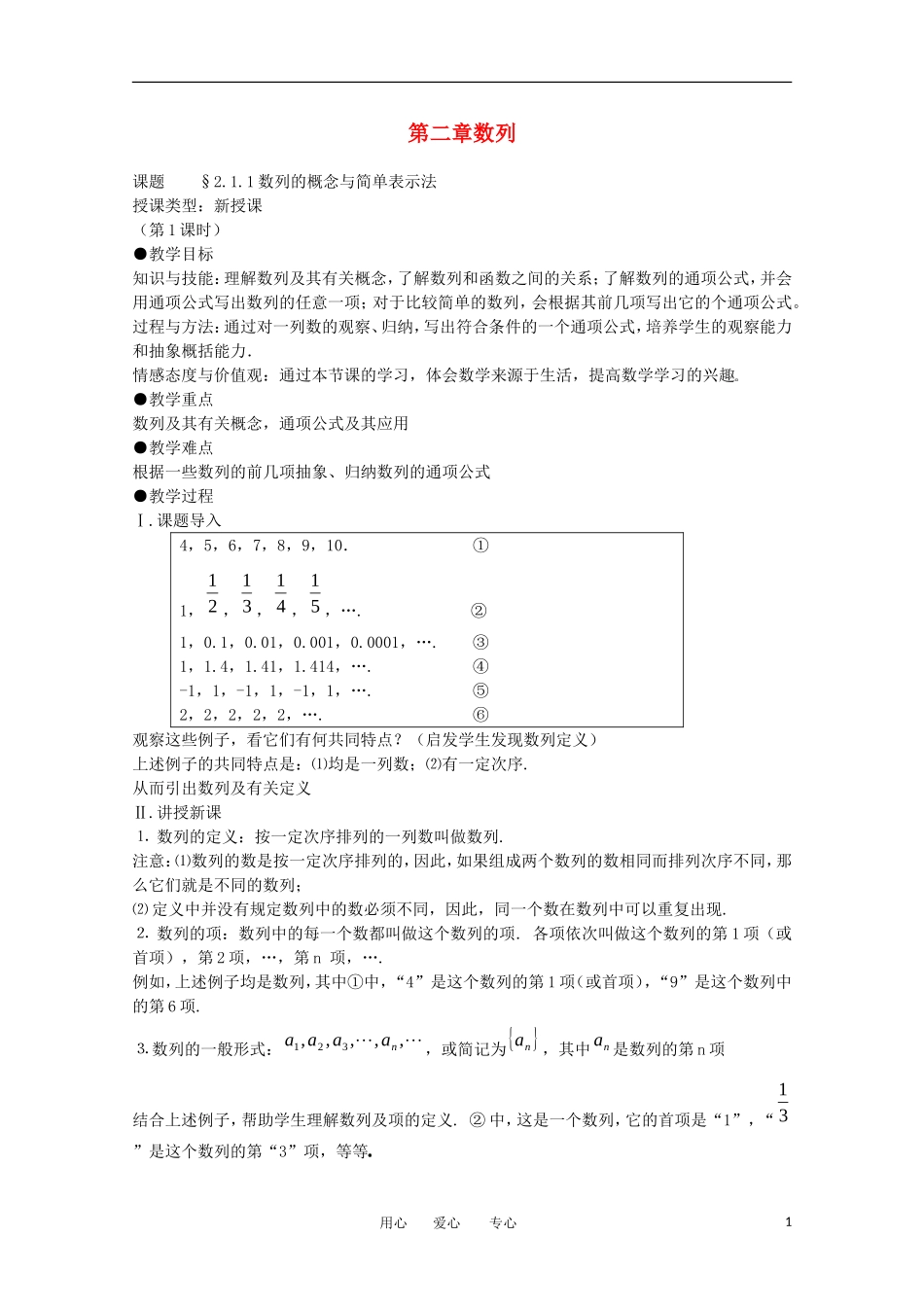 高中数学 2.1数列的概念教学案 新人教版必修5_第1页