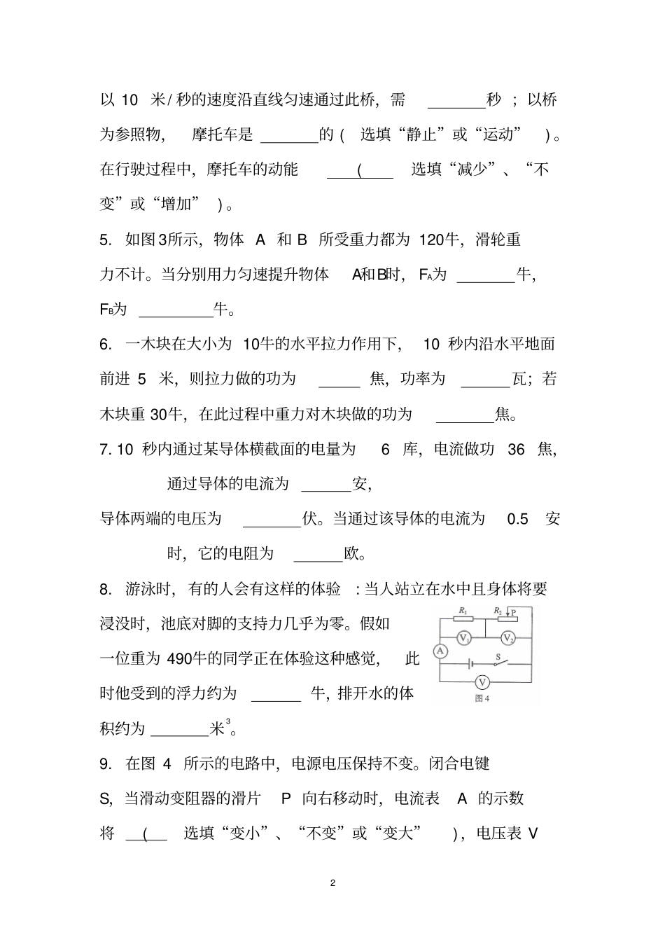 2015年初中毕业生模拟考试物理部分_第2页