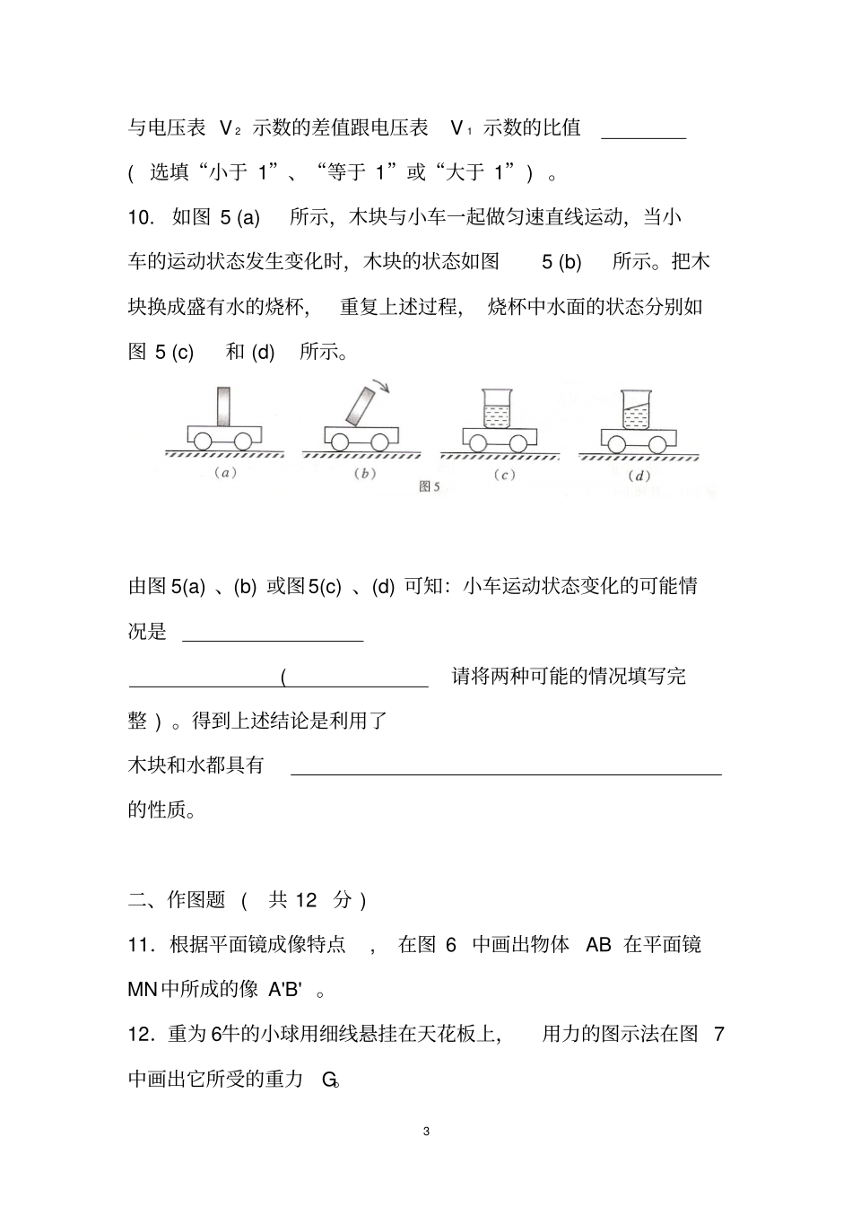 2015年初中毕业生模拟考试物理部分_第3页