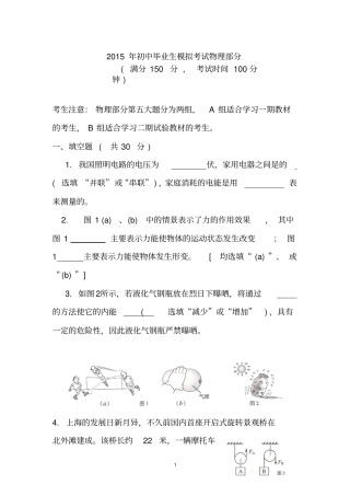 2015年初中毕业生模拟考试物理部分