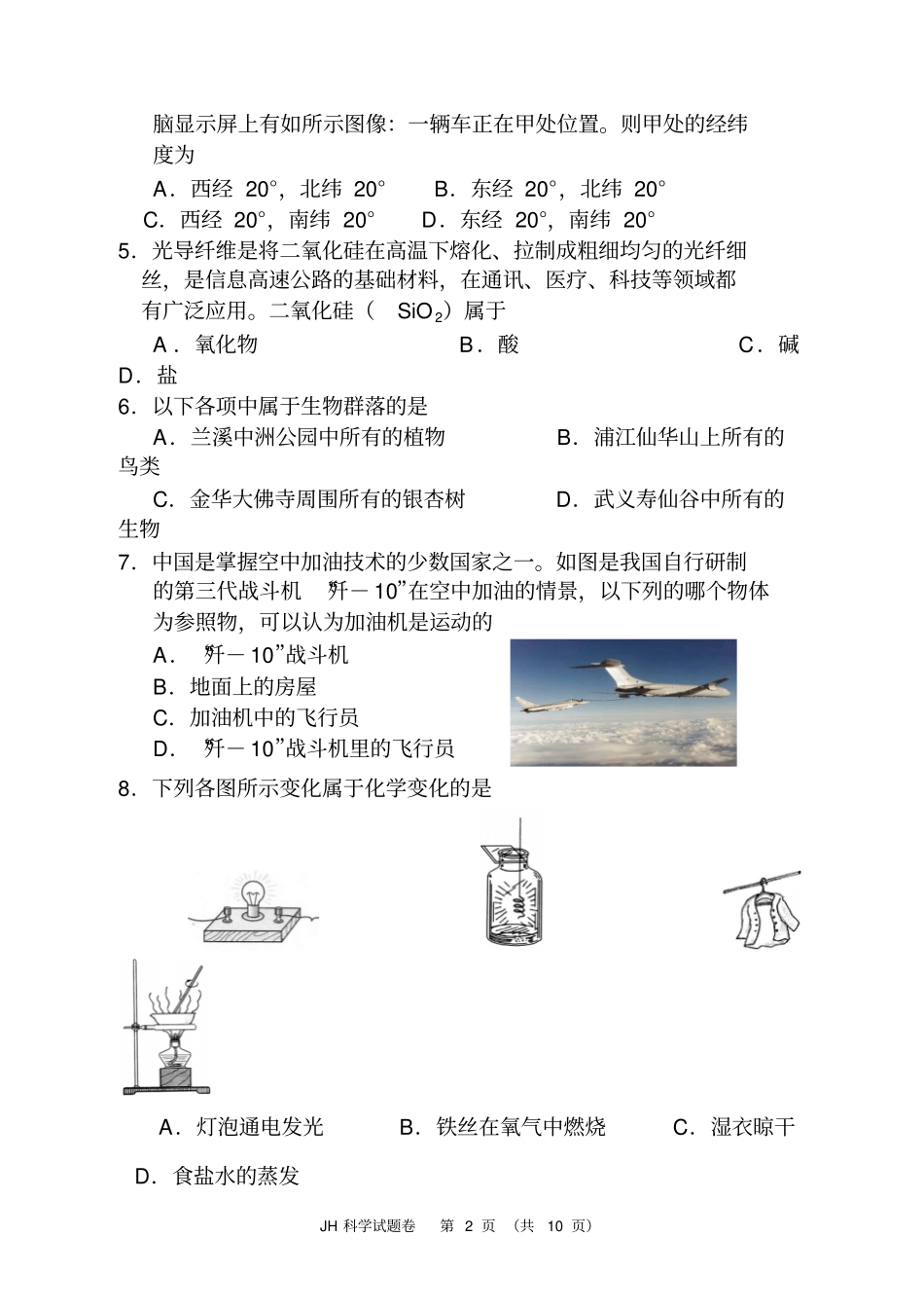 2015年初中毕业生学考试科学测试题_第2页