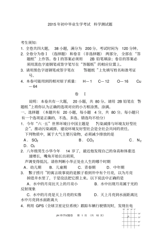 2015年初中毕业生学考试科学测试题