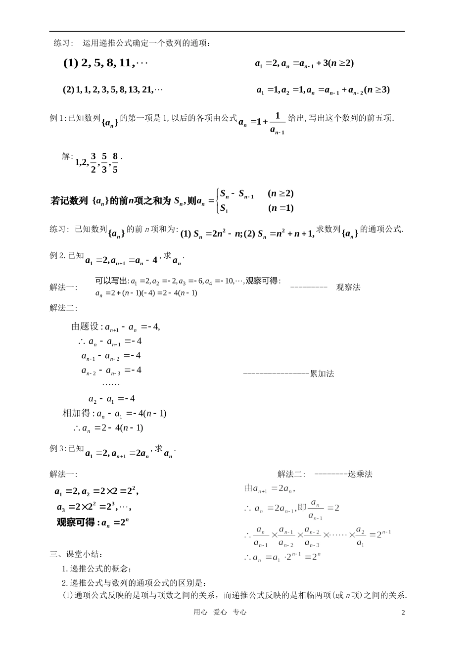 高中数学 2.1数列的概念与简单表示法（二）教案 新人教A版必修5_第2页