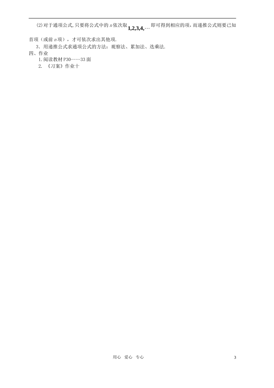 高中数学 2.1数列的概念与简单表示法（二）教案 新人教A版必修5_第3页