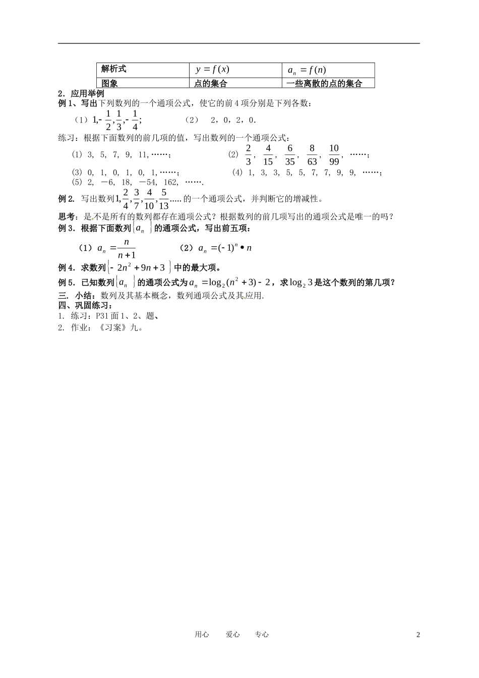 高中数学 2.1数列的概念与简单表示法（一）全册精品教案 新人教A版必修5_第2页