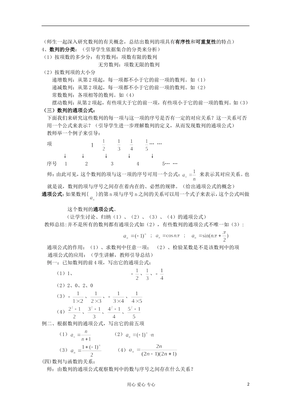 高中数学 2.1数列的概念与简单表示法教案四 新人教A版必修5_第2页