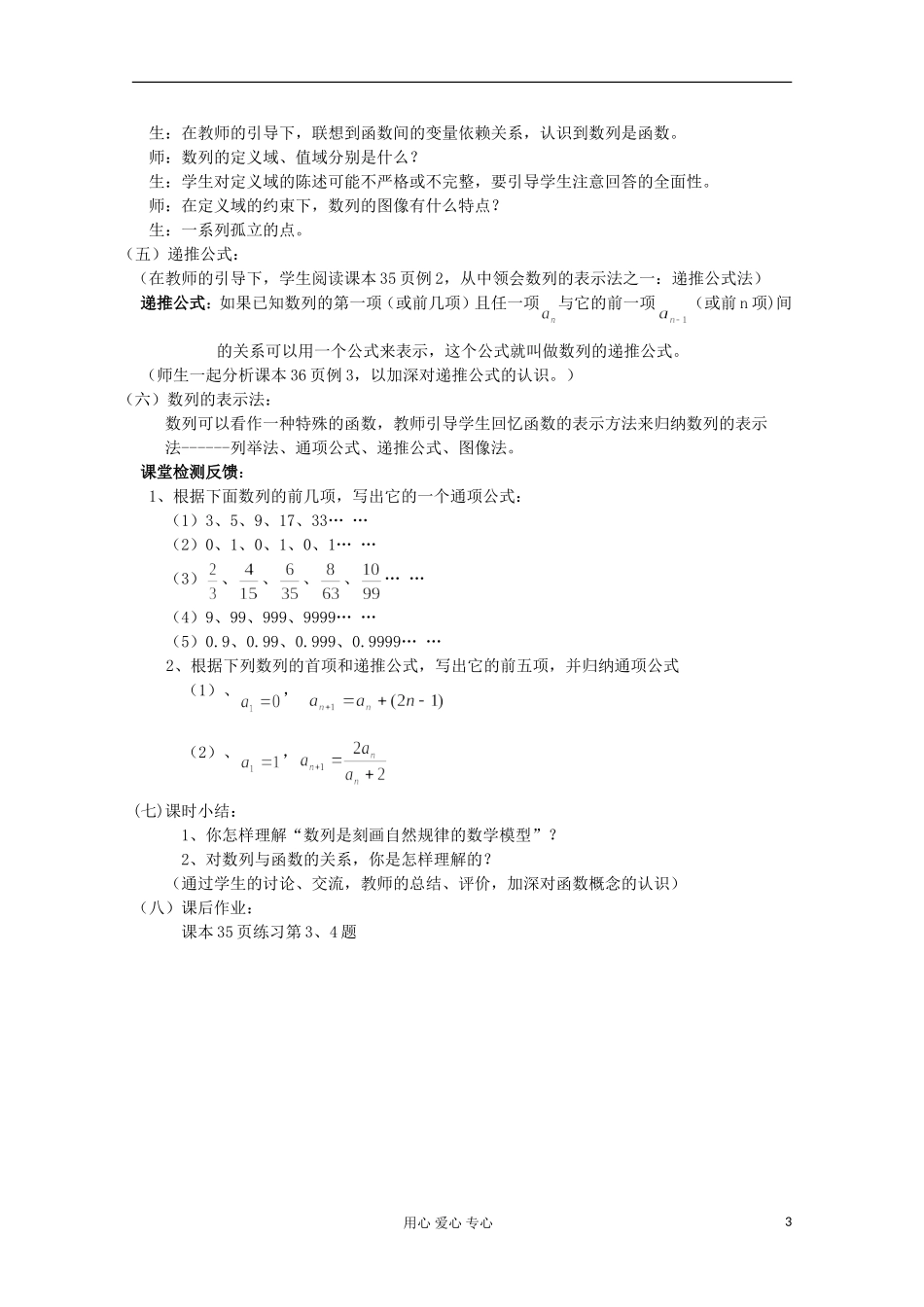 高中数学 2.1数列的概念与简单表示法教案四 新人教A版必修5_第3页