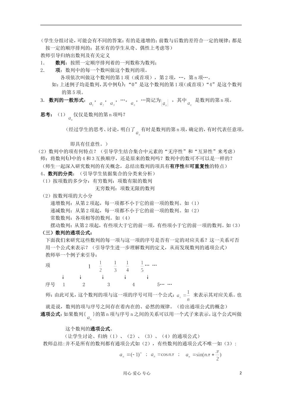 高中数学 2.1数列的概念与简单表示法教案1 新人教A版必修5_第2页