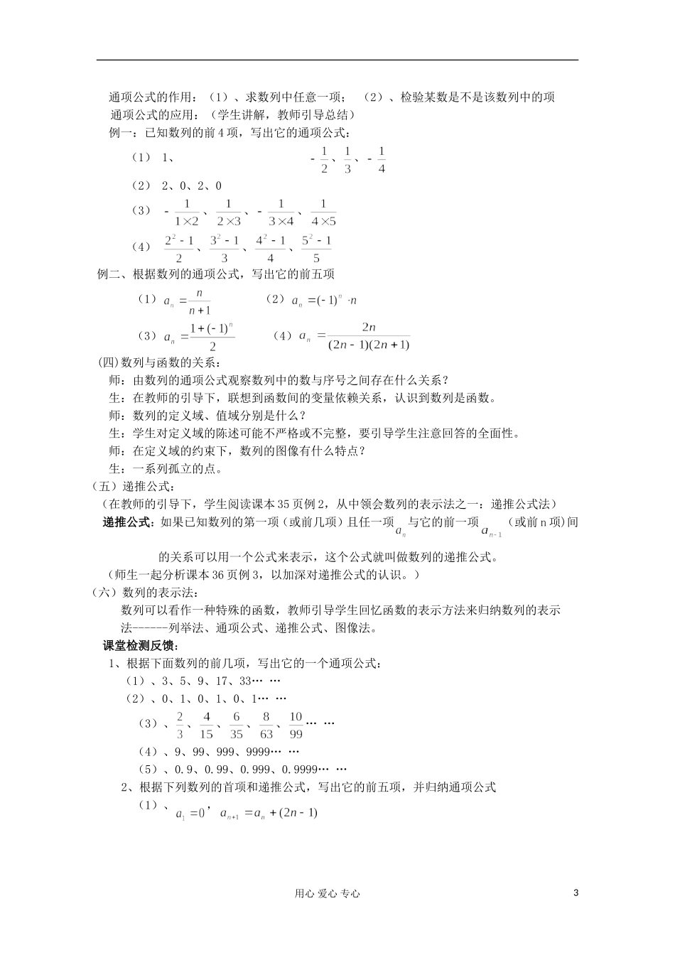 高中数学 2.1数列的概念与简单表示法教案1 新人教A版必修5_第3页
