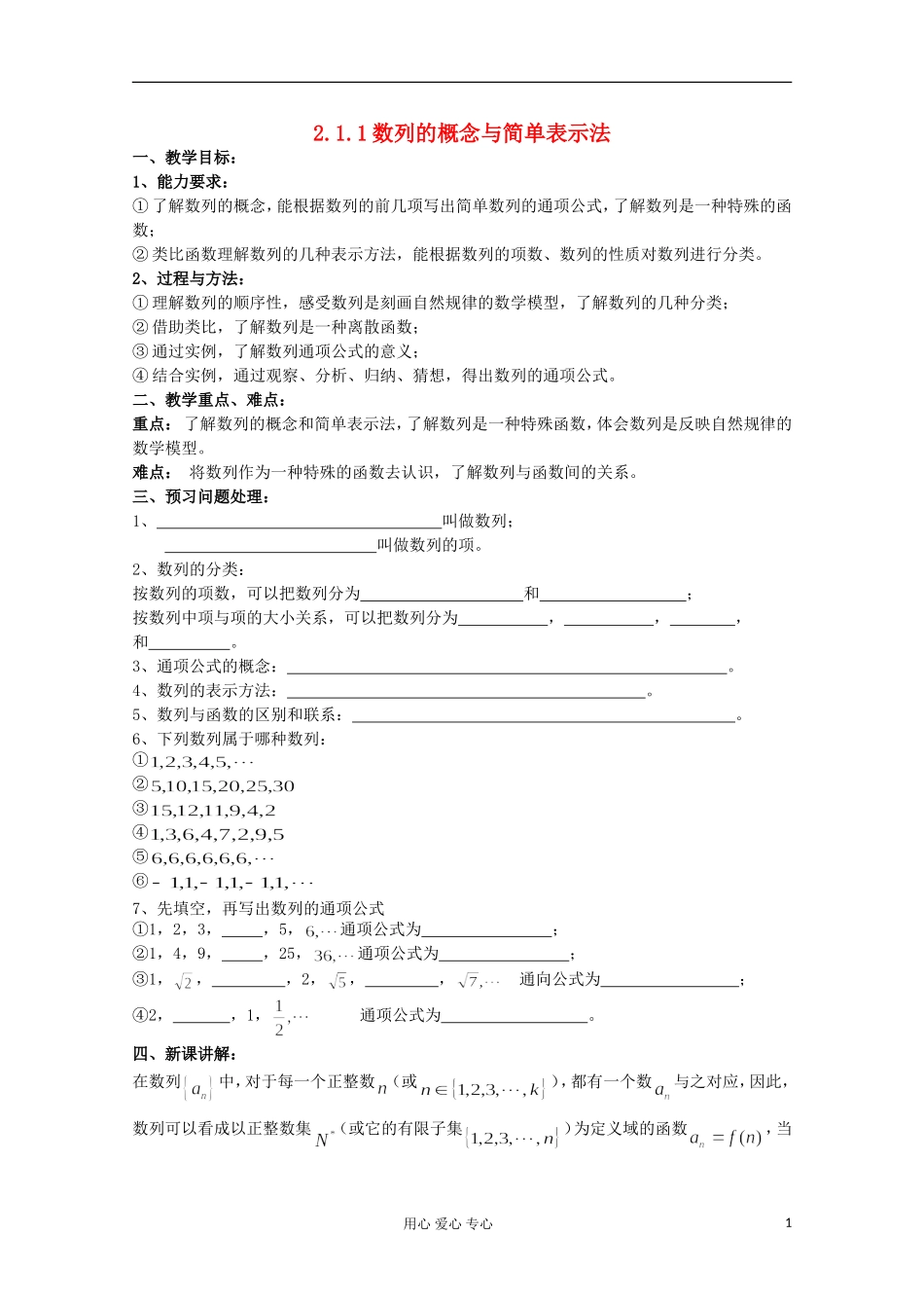 高中数学 2.1数列的概念与简单表示法教案2 新人教A版必修5_第1页