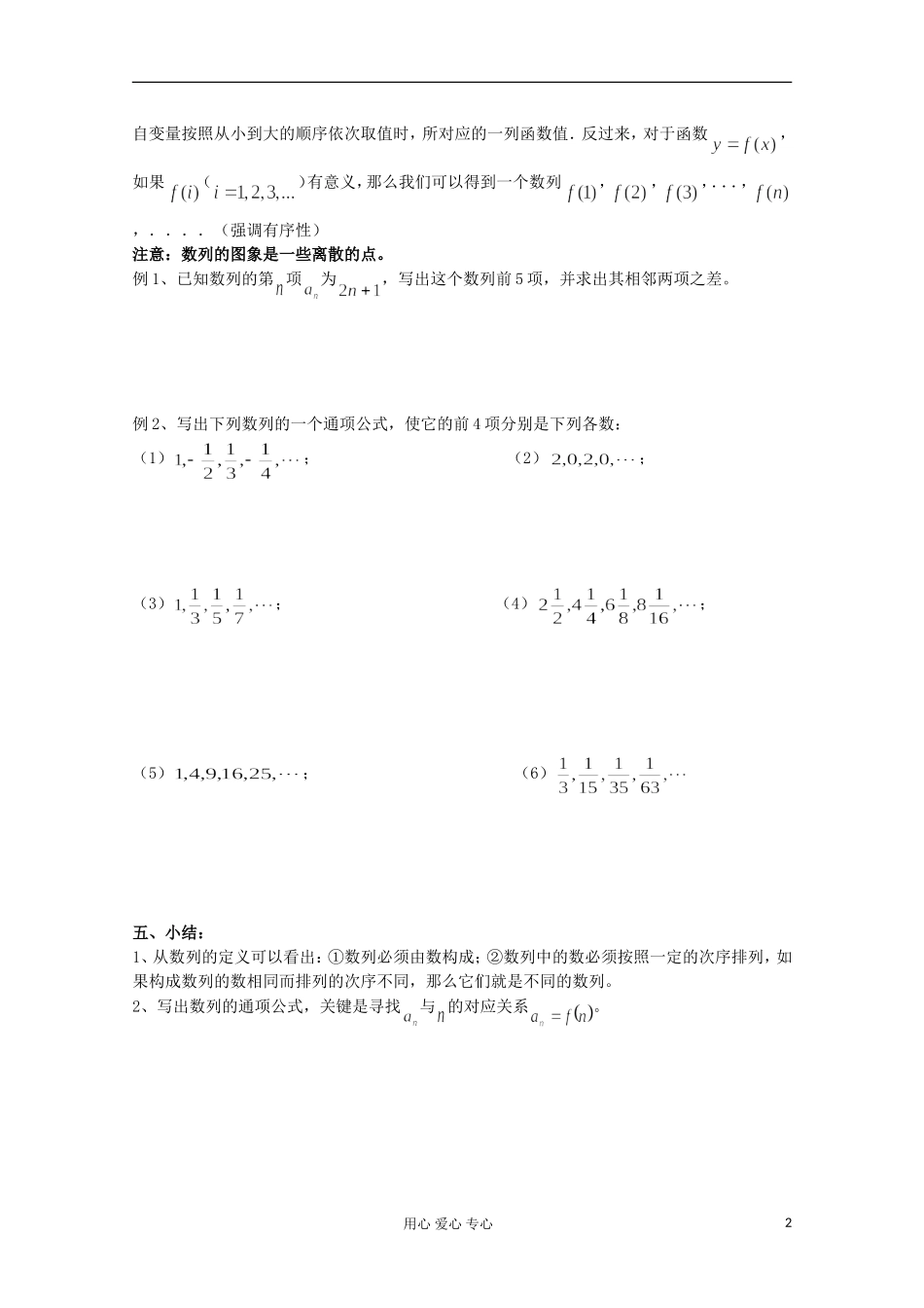 高中数学 2.1数列的概念与简单表示法教案2 新人教A版必修5_第2页