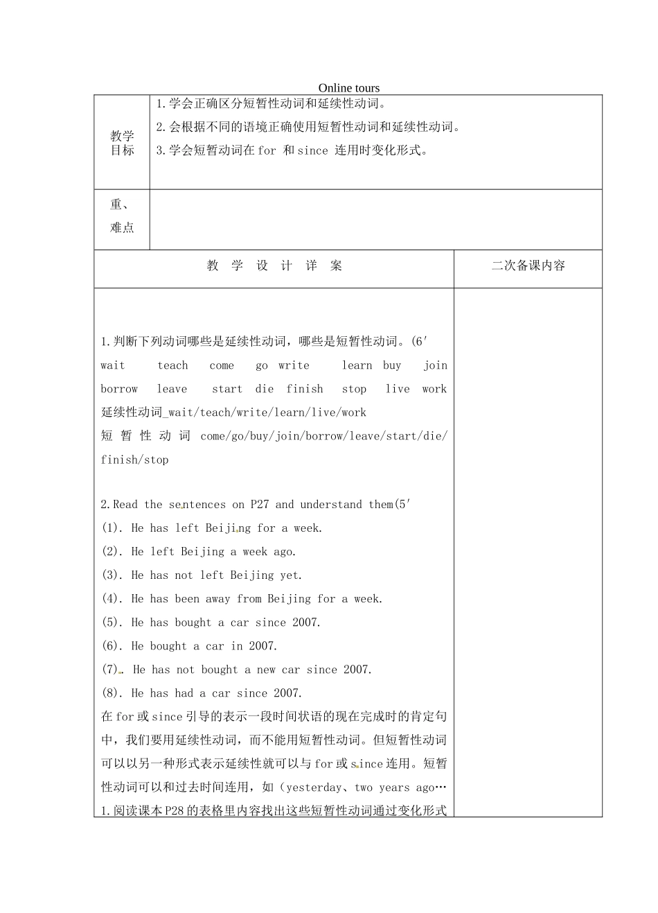 八年级英语下册《Unit 3 Online tours grammar 1》教案 （新版）牛津版-（新版）牛津版初中八年级下册英语教案_第1页