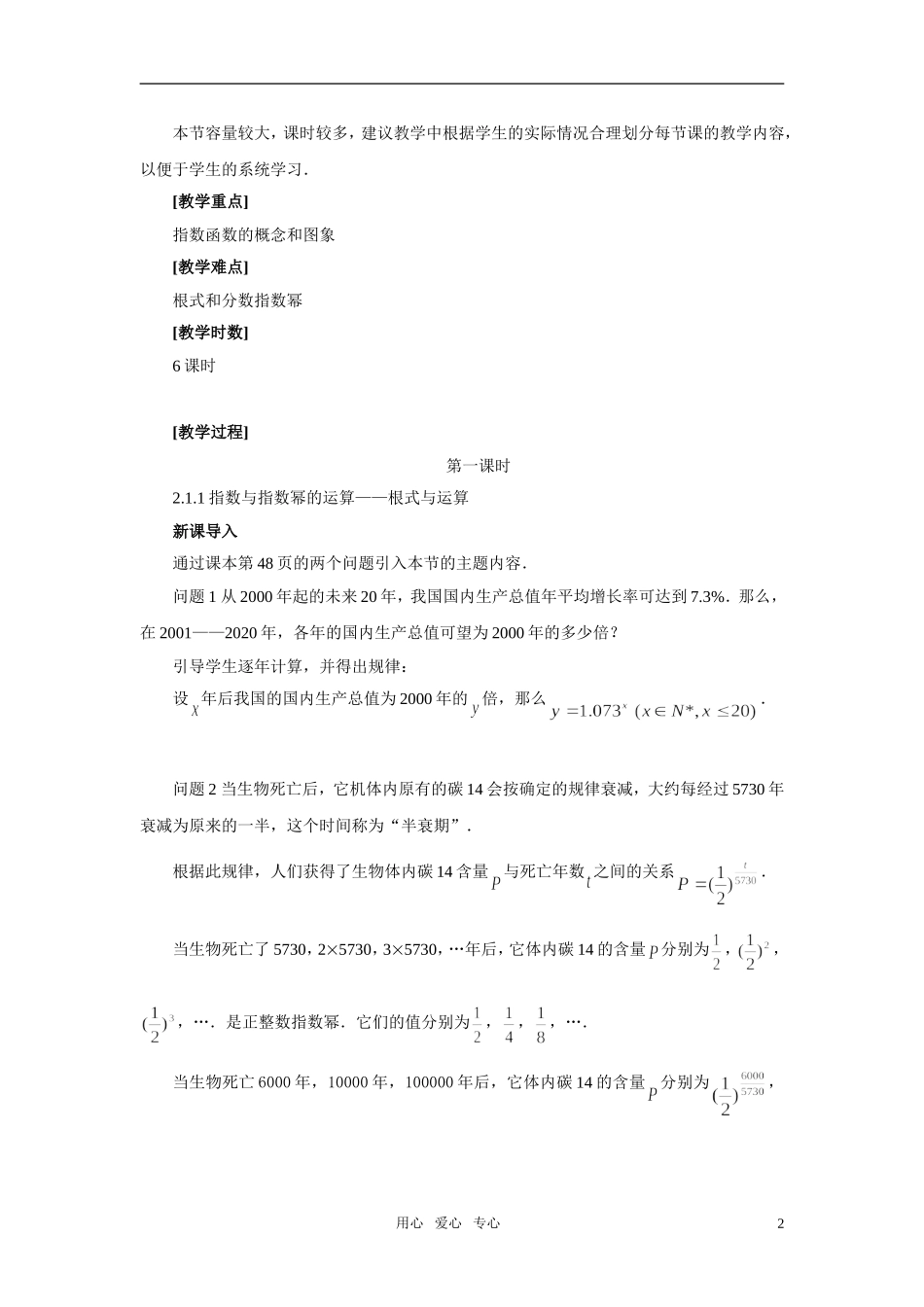 高中数学 2.1指数函数教案 新人教A版必修1_第2页