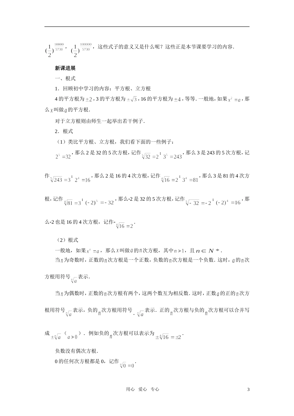高中数学 2.1指数函数教案 新人教A版必修1_第3页