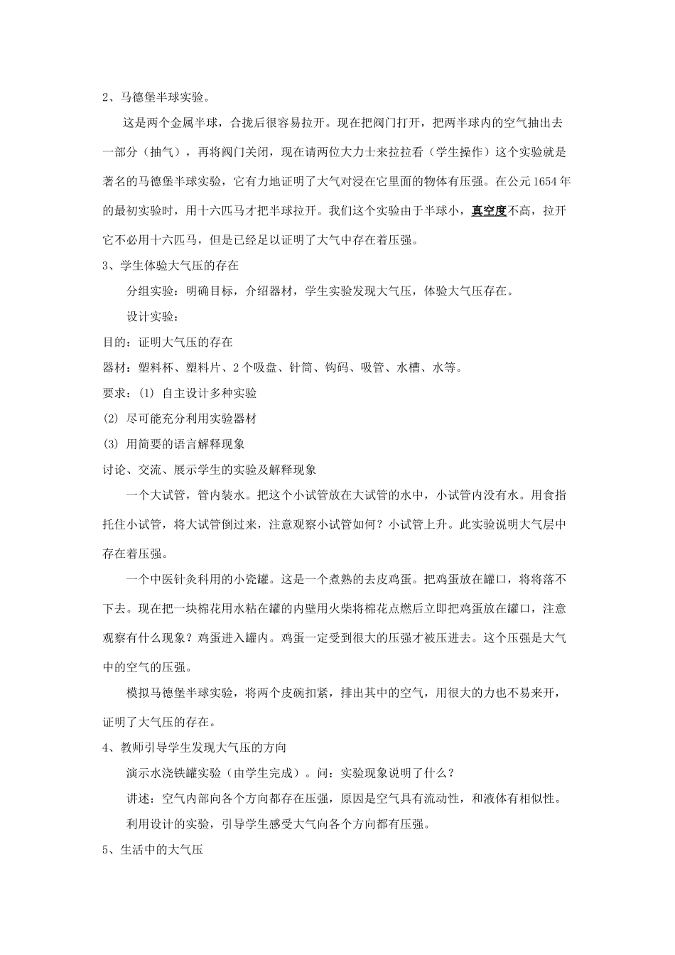 八年级物理：三、空气的“力量” 教案（沪科版）_第2页