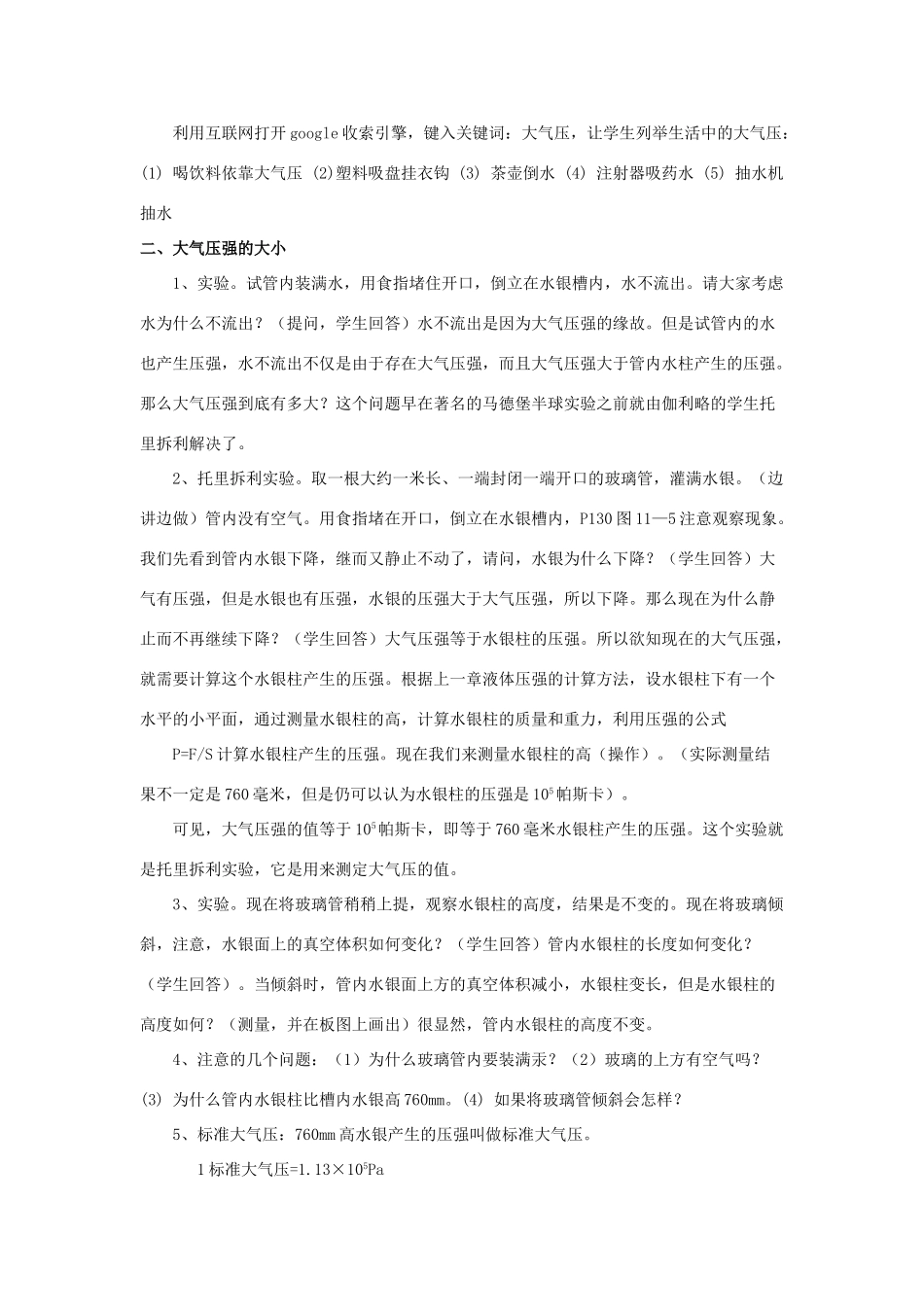 八年级物理：三、空气的“力量” 教案（沪科版）_第3页